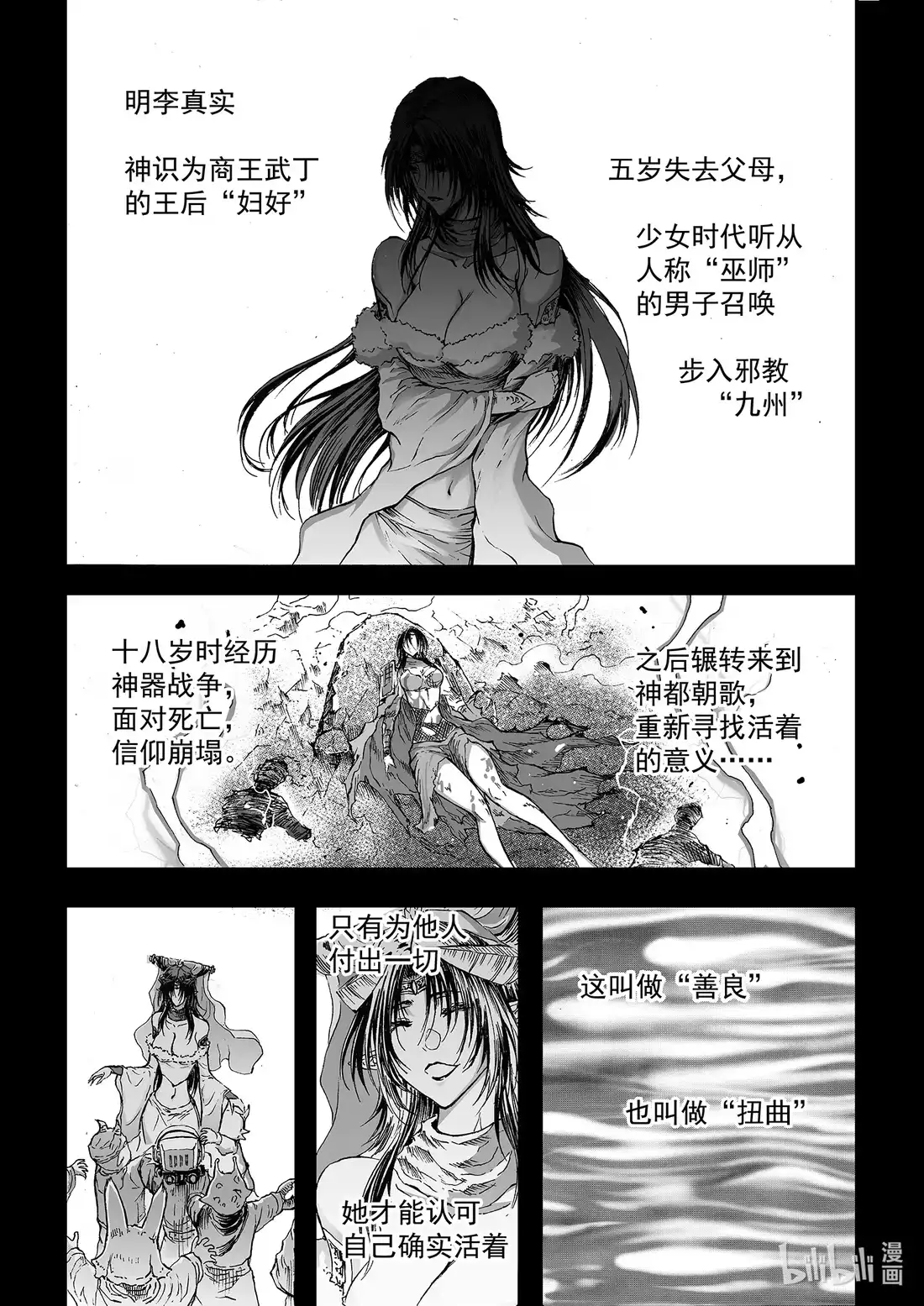 BLISS~极乐幻奇谭 153 见白头 第2页