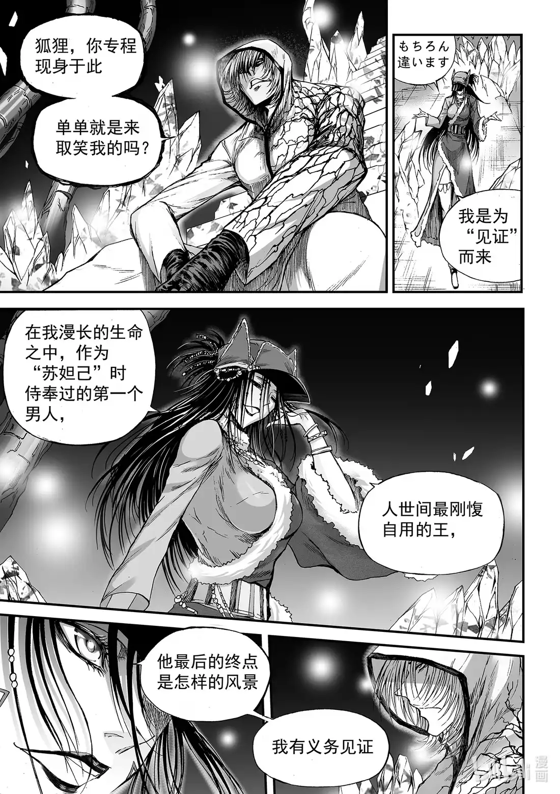BLISS~极乐幻奇谭 153 见白头 第8页