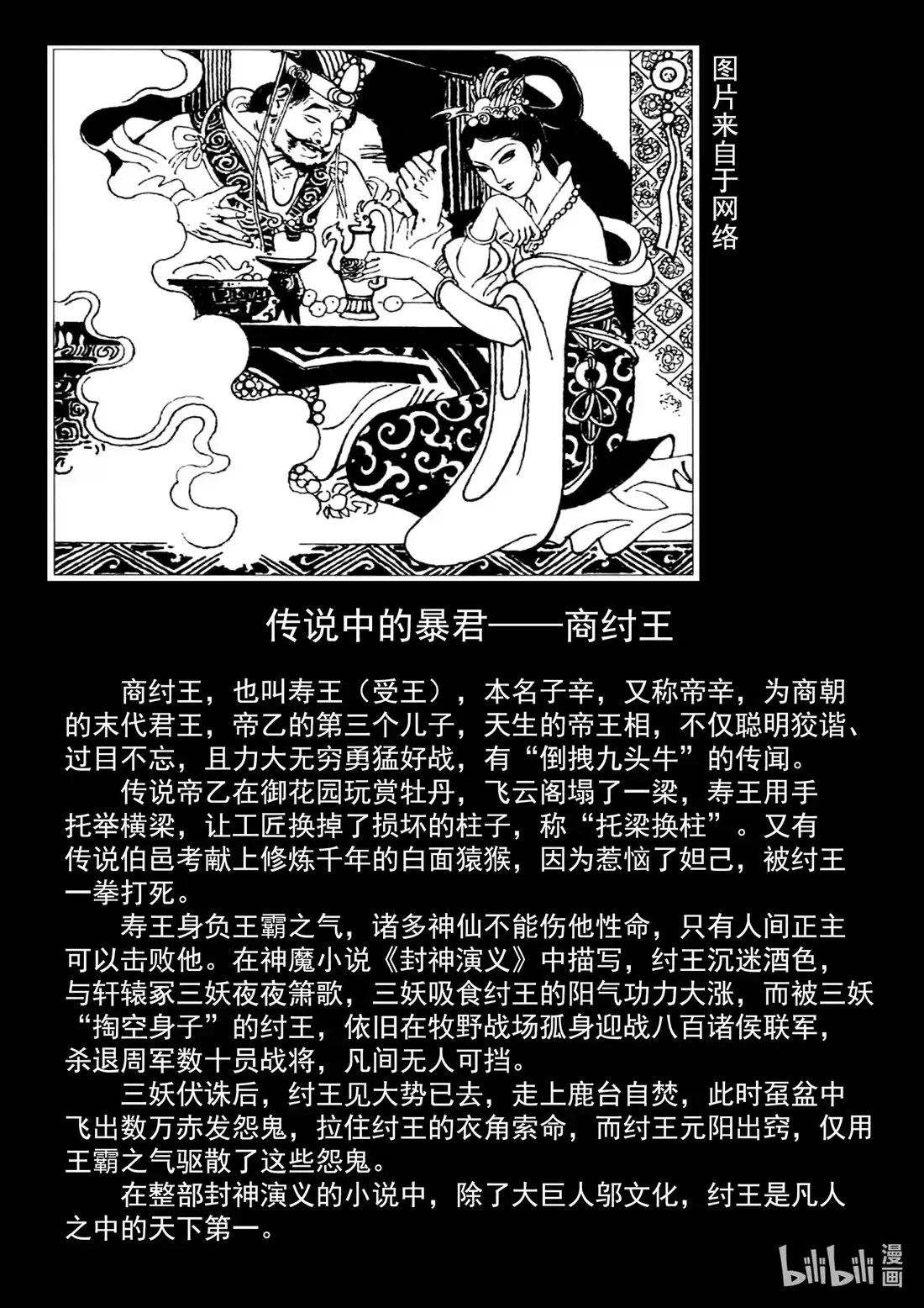 BLISS~极乐幻奇谭 153 见白头 第26页
