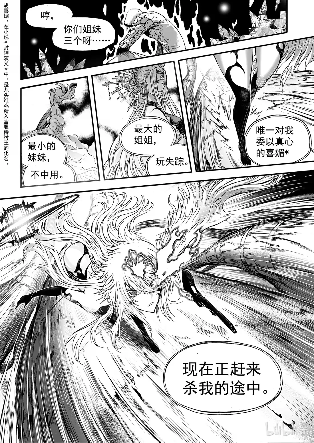 BLISS~极乐幻奇谭 153 见白头 第9页