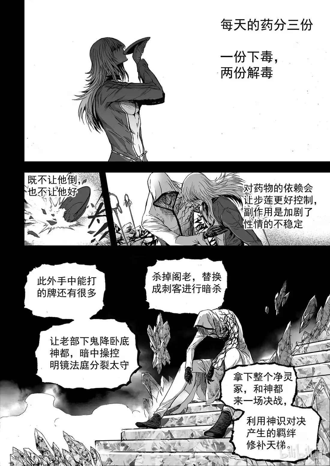 BLISS~极乐幻奇谭 153 见白头 第5页