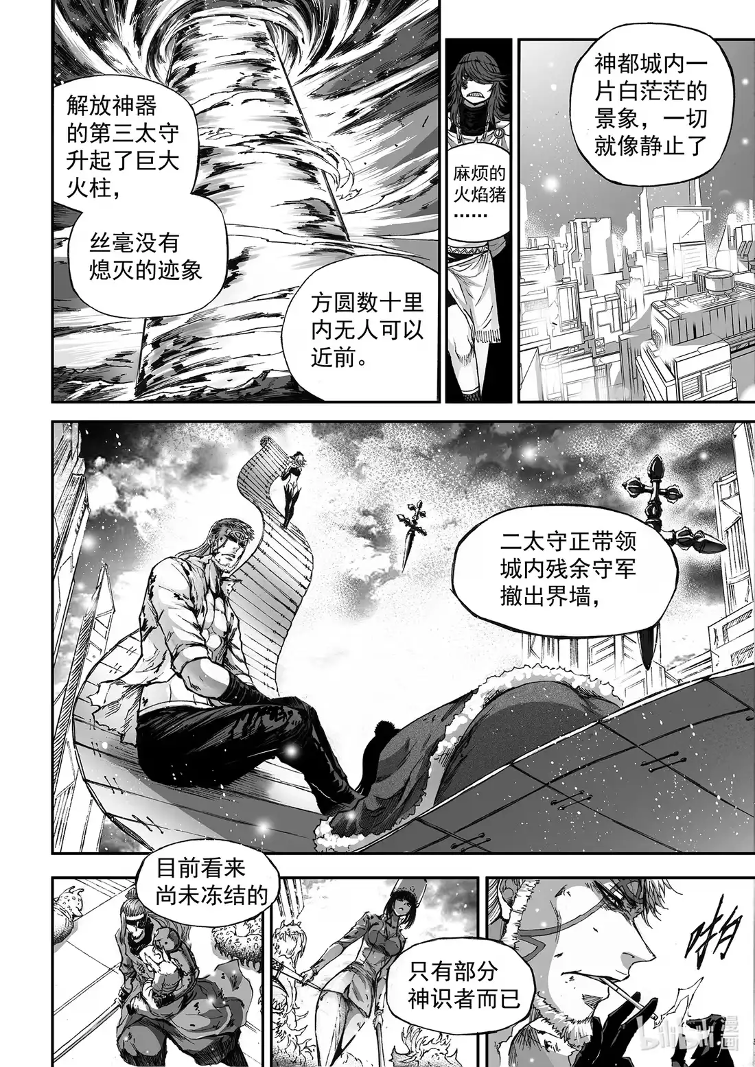 BLISS~极乐幻奇谭 154 收束的世界线 第13页