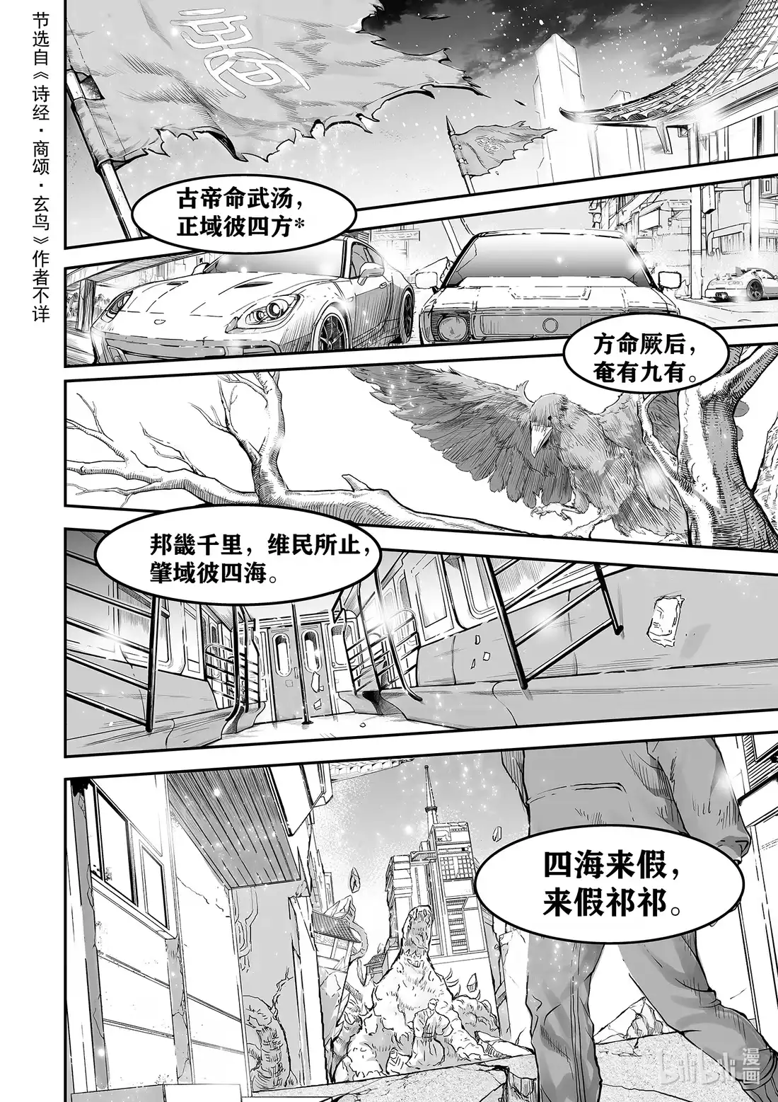 BLISS~极乐幻奇谭 154 收束的世界线 第19页