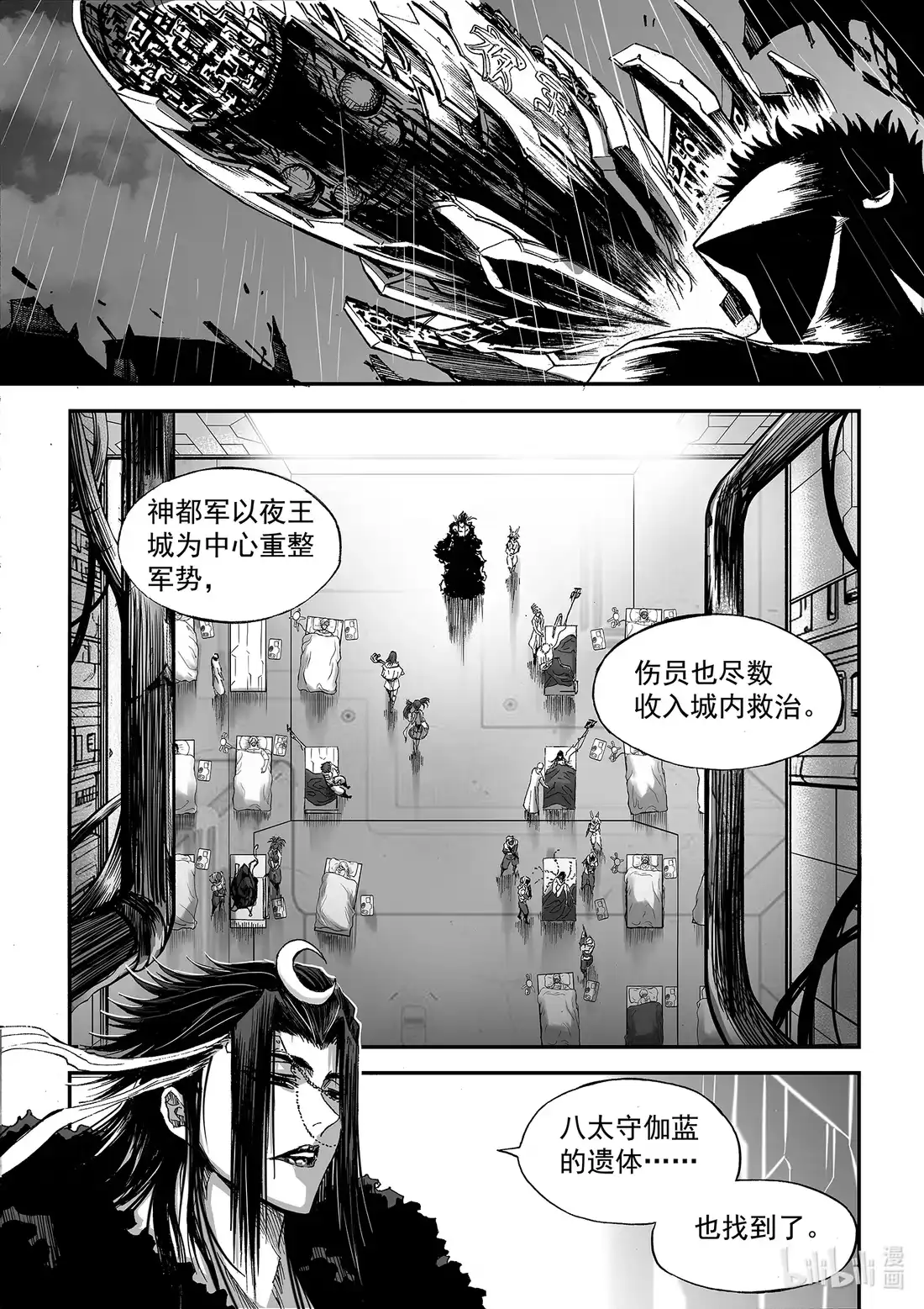 BLISS~极乐幻奇谭 154 收束的世界线 第11页