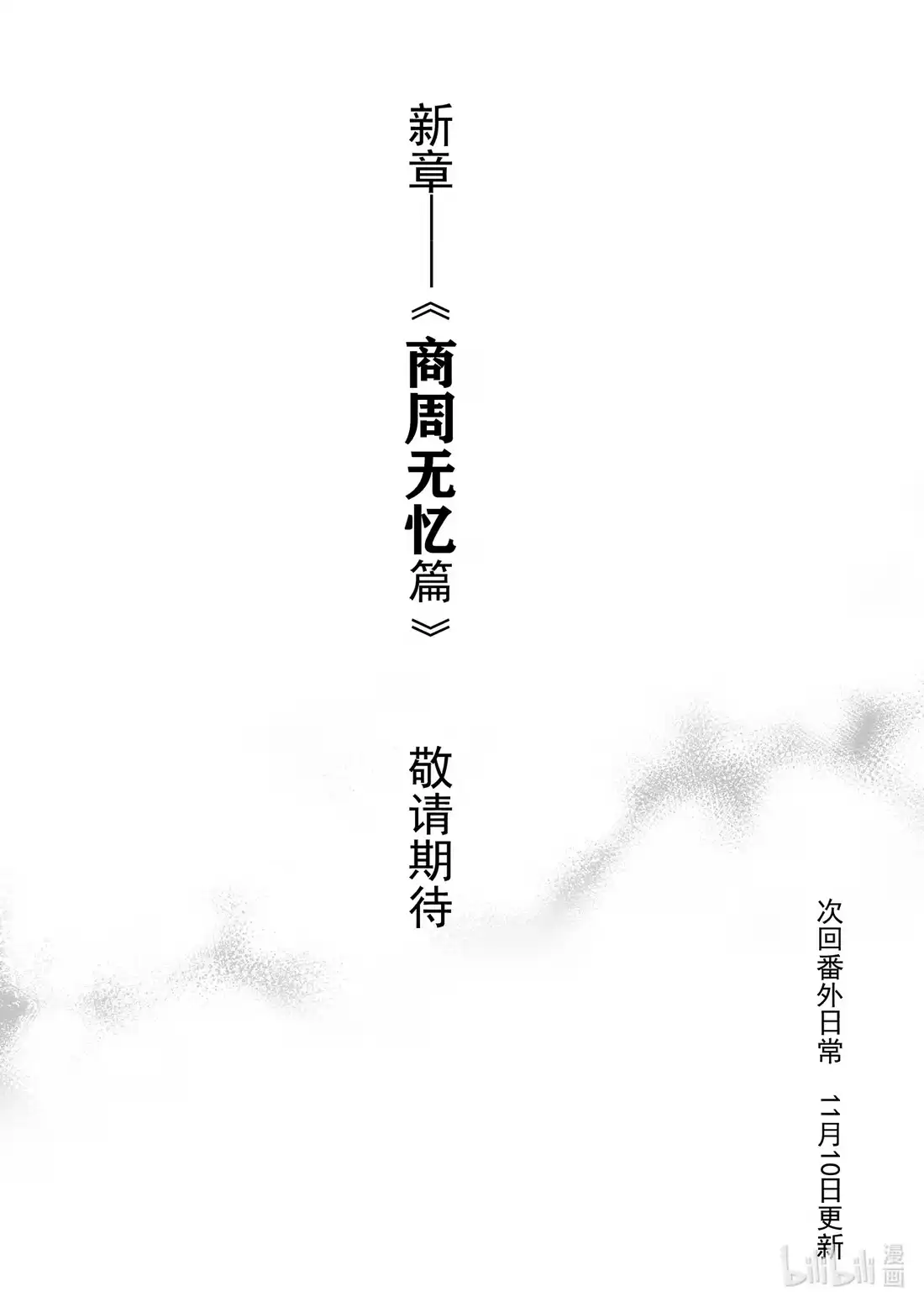 BLISS~极乐幻奇谭 154 收束的世界线 第26页