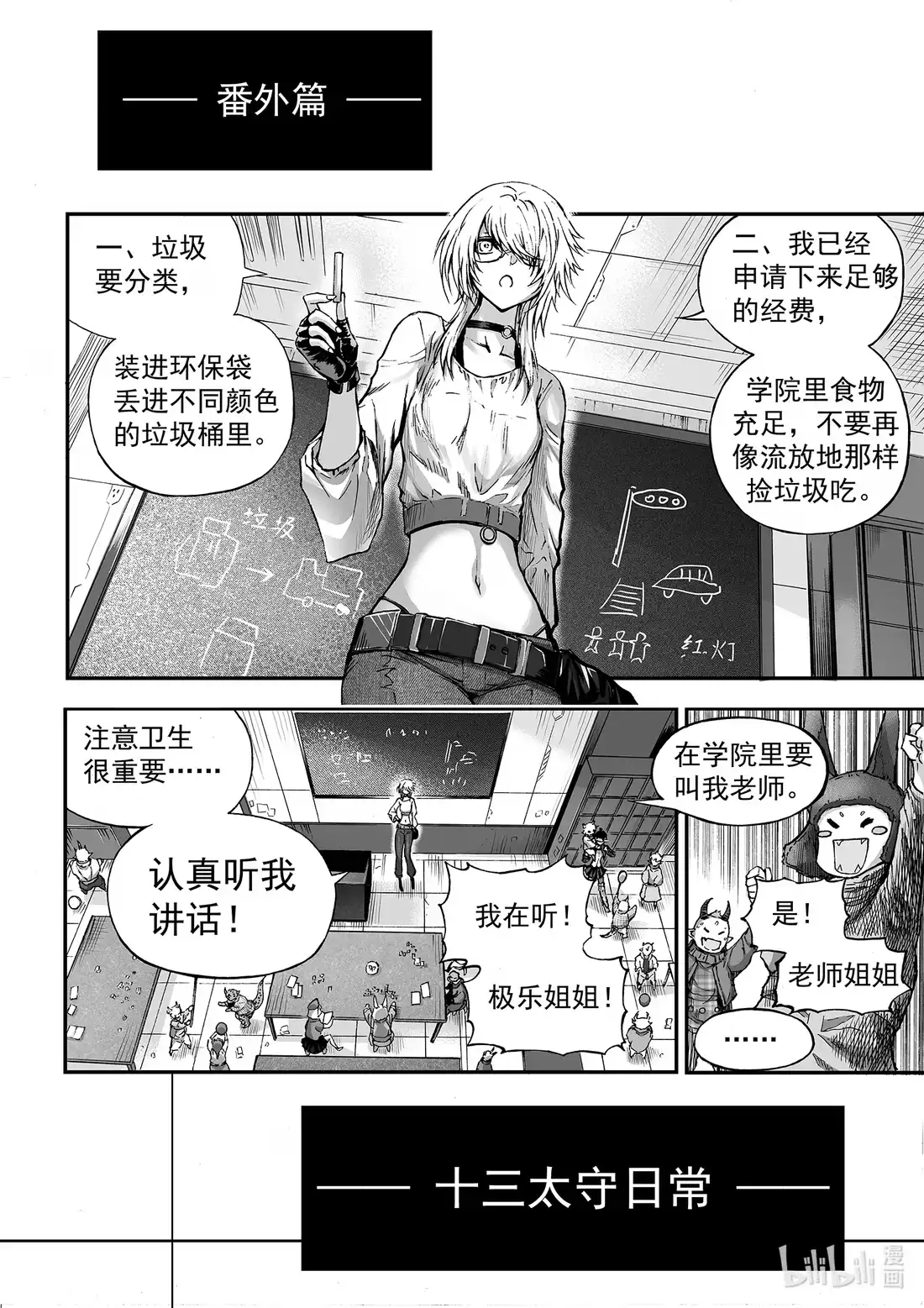 BLISS~极乐幻奇谭 155 断章---十三的日常 第1页