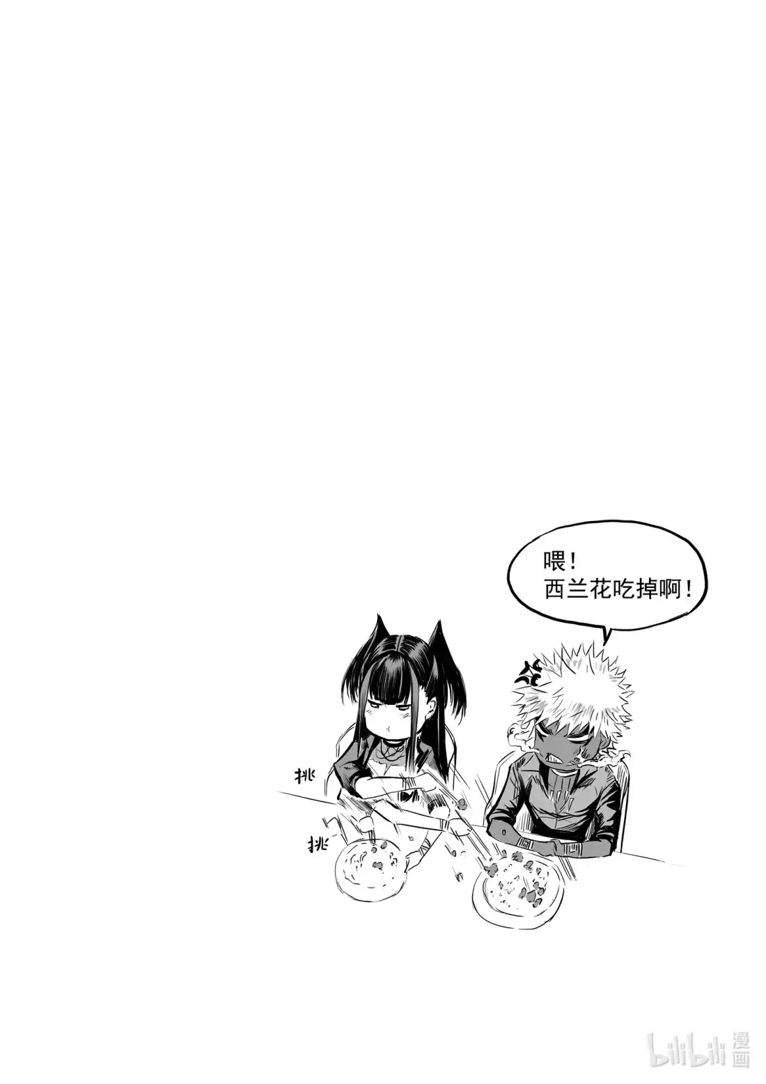BLISS~极乐幻奇谭 155 断章---十三的日常 第23页