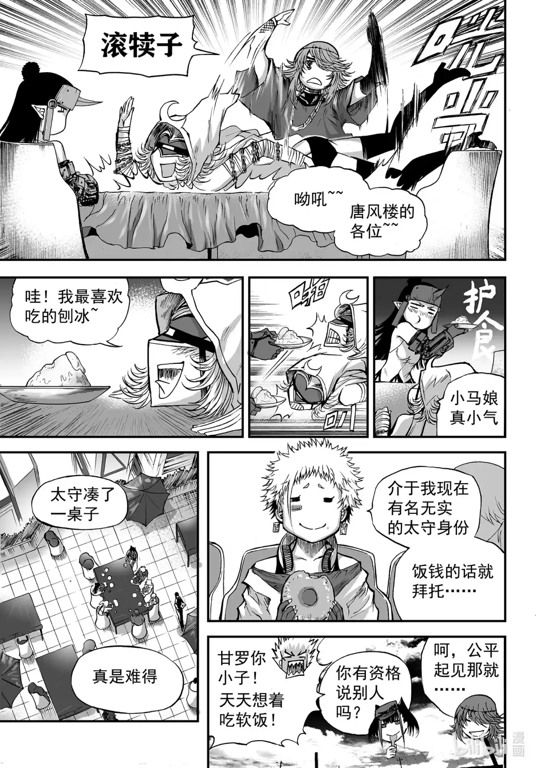 BLISS~极乐幻奇谭 155 断章---十三的日常 第18页