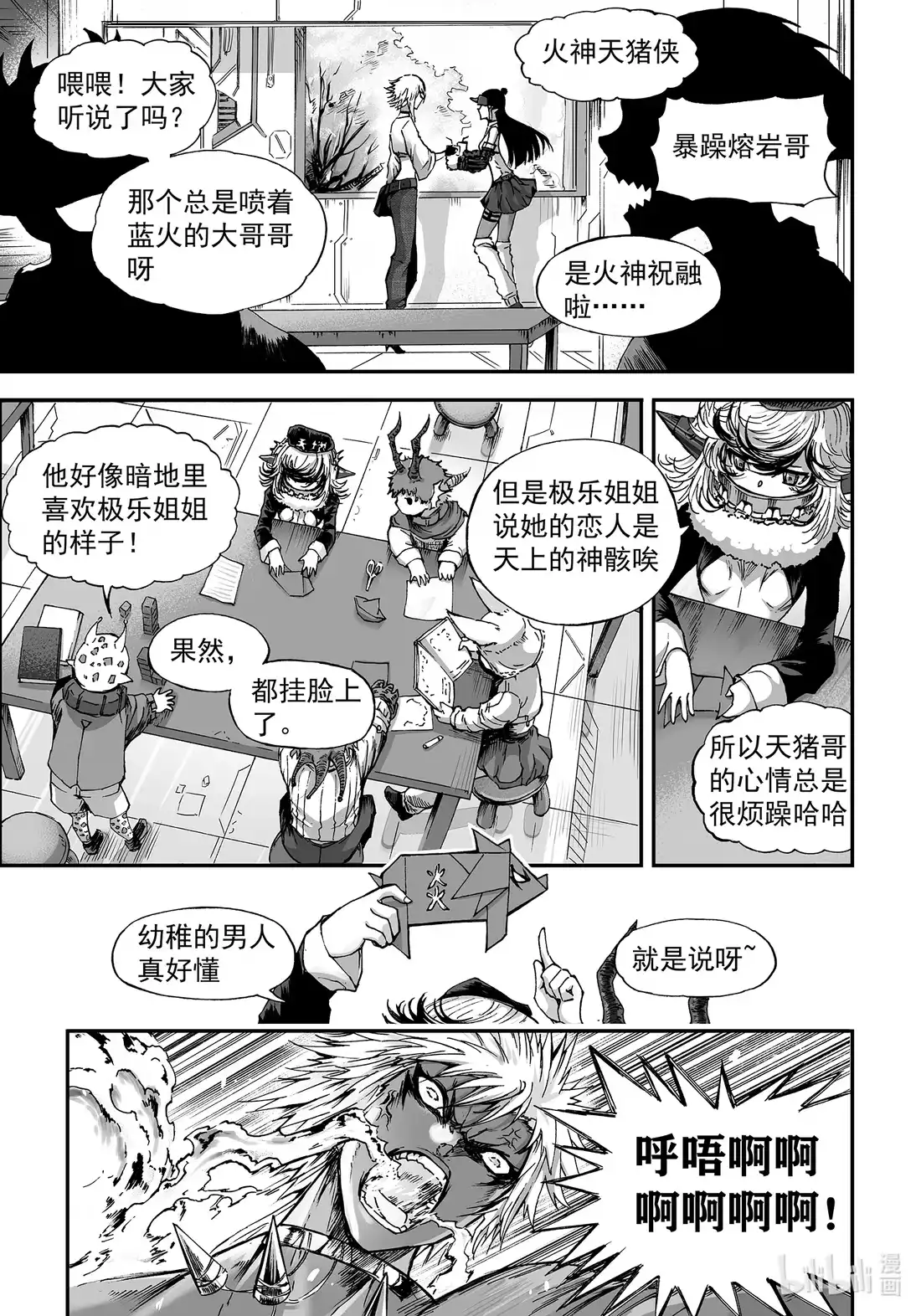 BLISS~极乐幻奇谭 155 断章---十三的日常 第2页