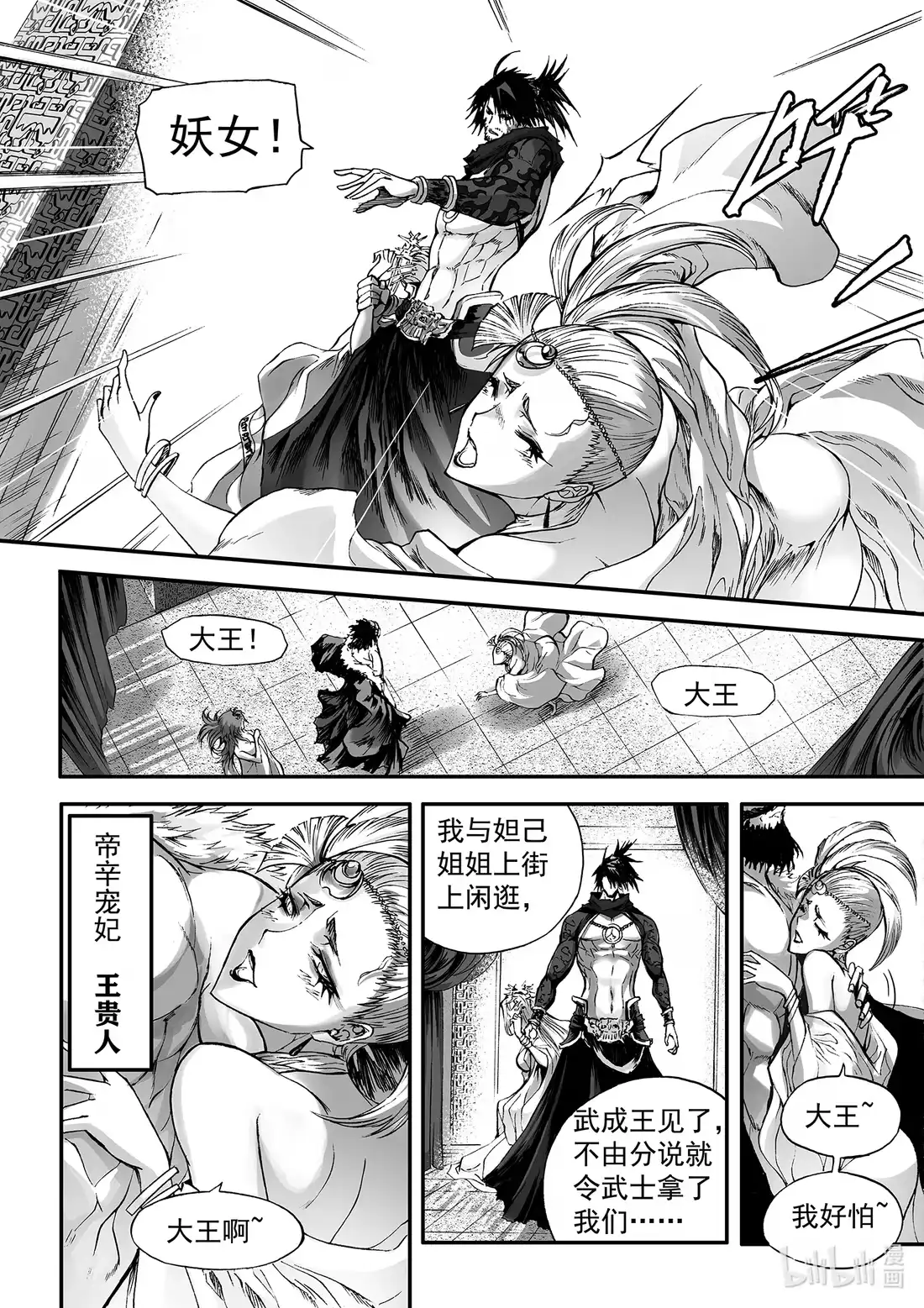 BLISS~极乐幻奇谭 156 商周无忆 其罪一 第15页