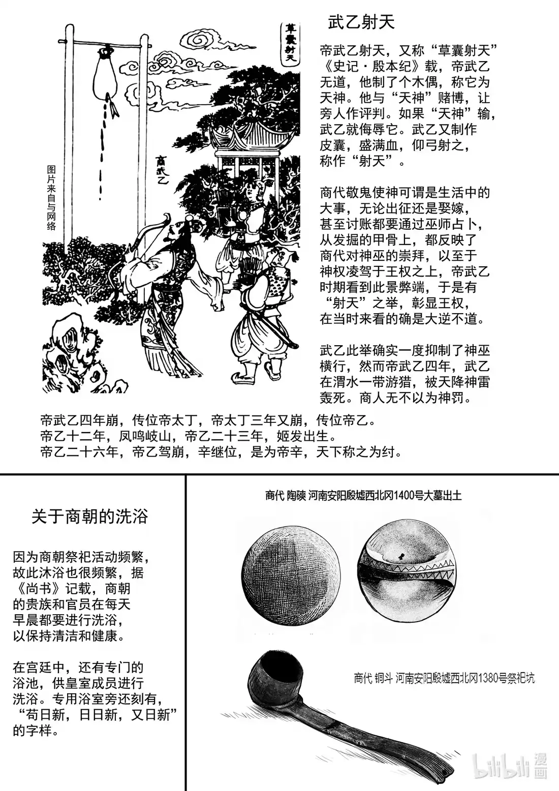 BLISS~极乐幻奇谭 156 商周无忆 其罪一 第29页