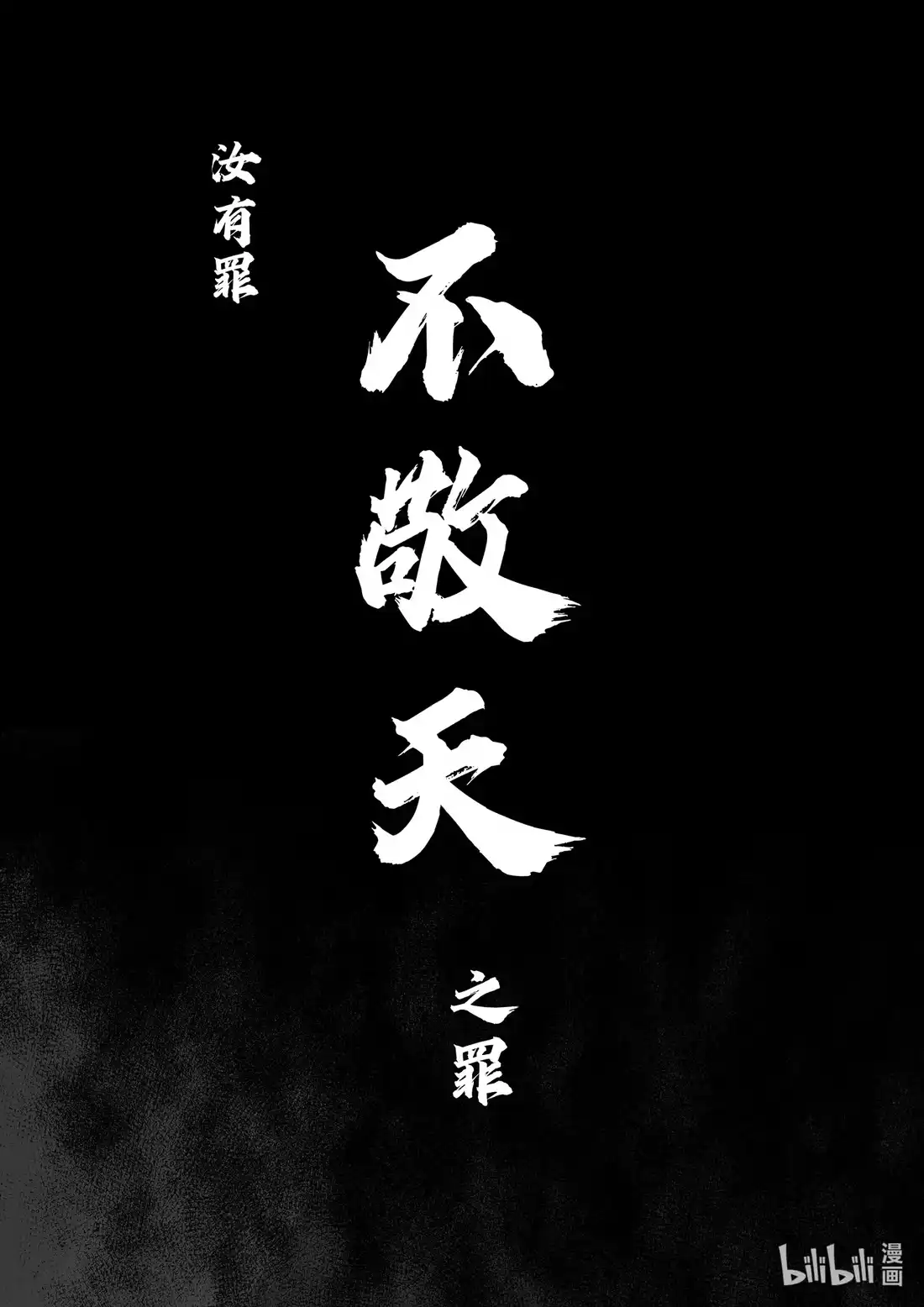 BLISS~极乐幻奇谭 156 商周无忆 其罪一 第27页