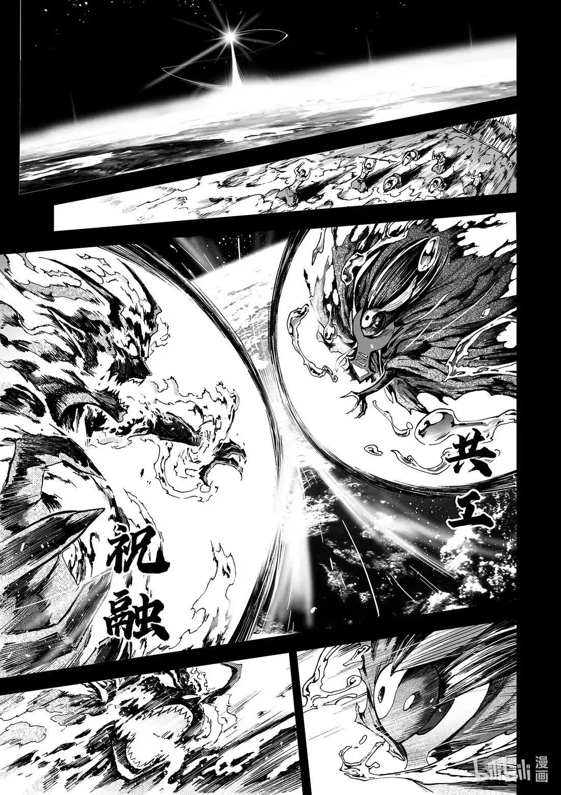 BLISS~极乐幻奇谭 156 商周无忆 其罪一 第2页