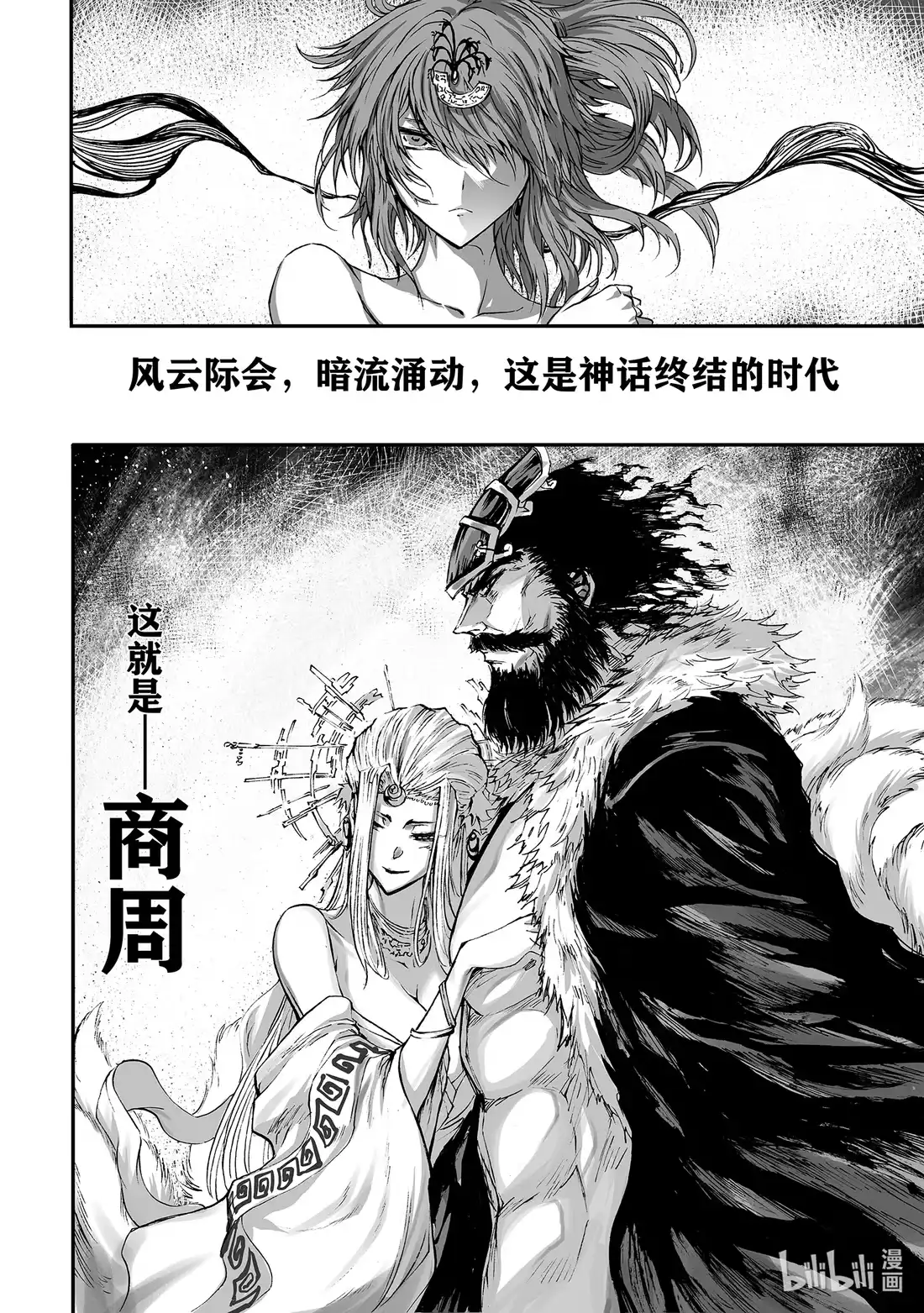 BLISS~极乐幻奇谭 156 商周无忆 其罪一 第25页