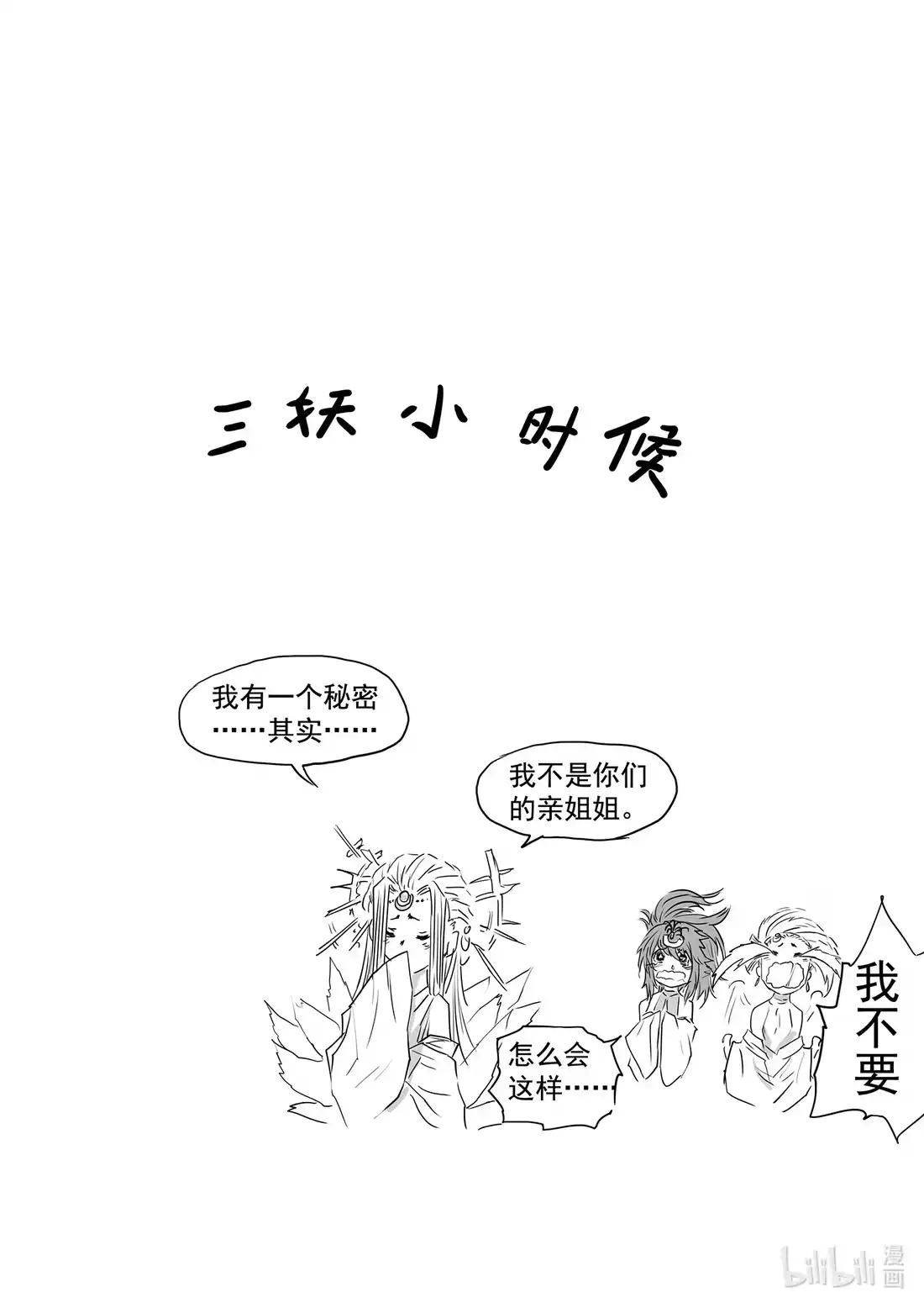 BLISS~极乐幻奇谭 156 商周无忆 其罪一 第30页