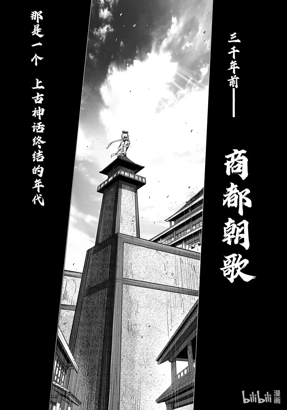 BLISS~极乐幻奇谭 156 商周无忆 其罪一 第4页