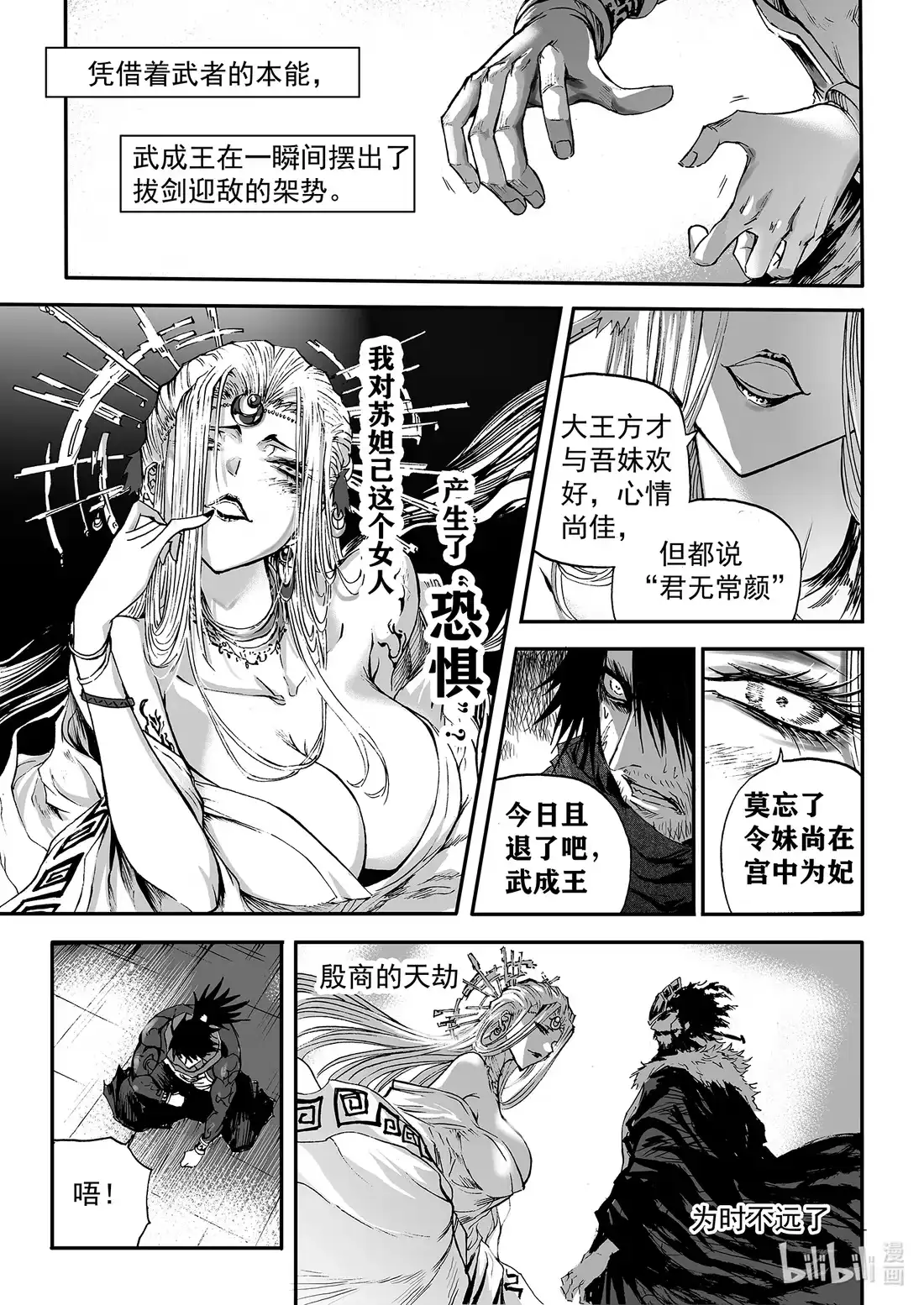 BLISS~极乐幻奇谭 156 商周无忆 其罪一 第24页