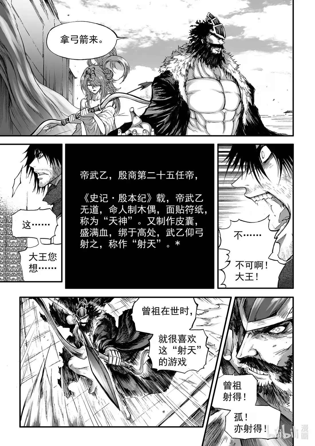 BLISS~极乐幻奇谭 156 商周无忆 其罪一 第20页
