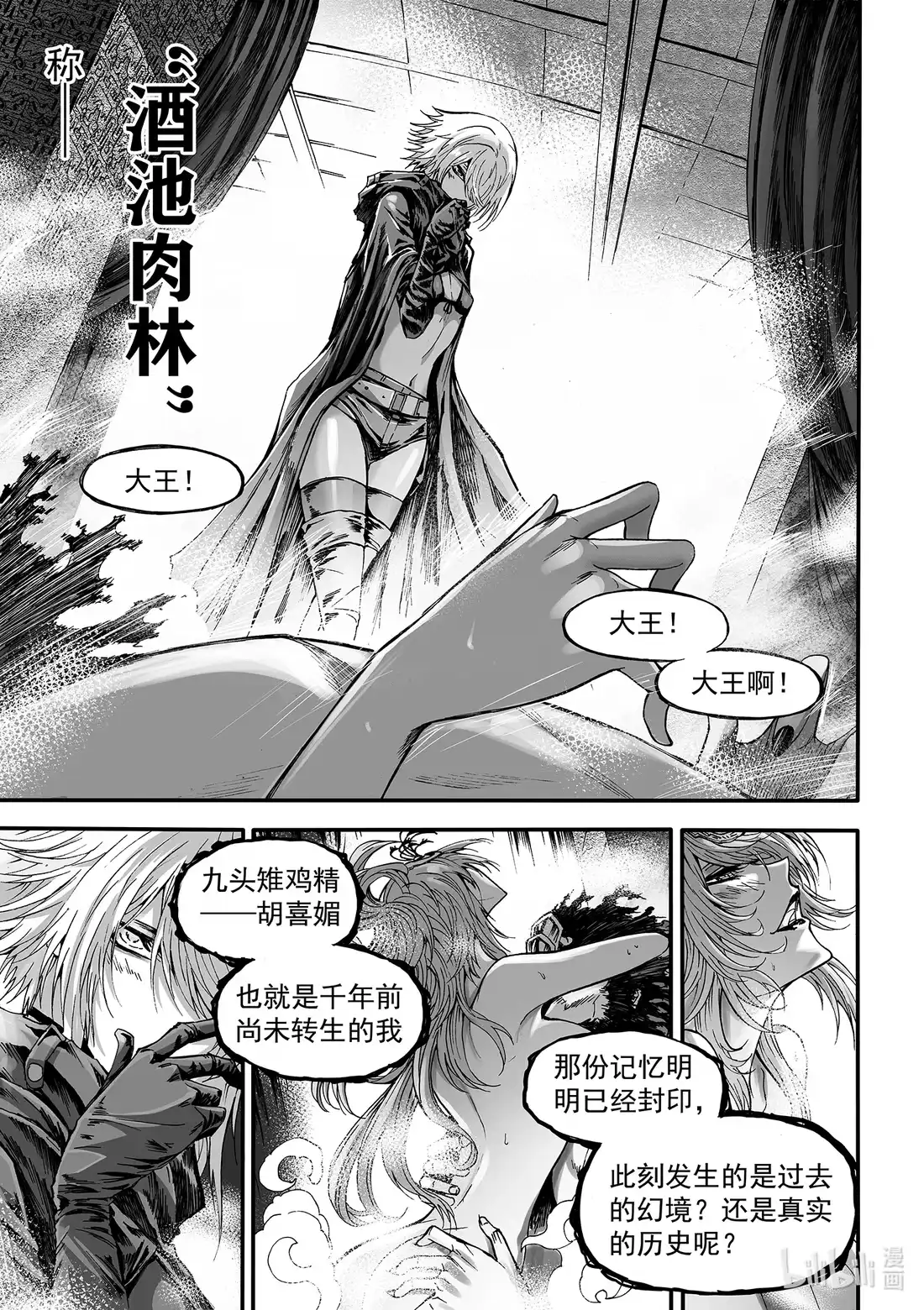 BLISS~极乐幻奇谭 156 商周无忆 其罪一 第10页