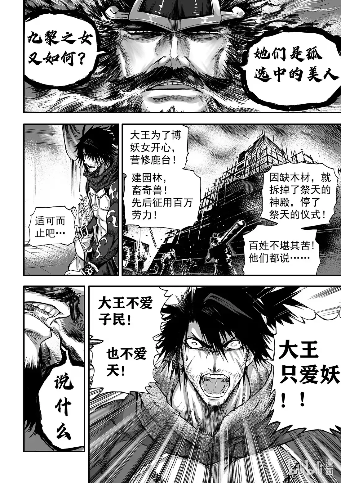 BLISS~极乐幻奇谭 156 商周无忆 其罪一 第17页
