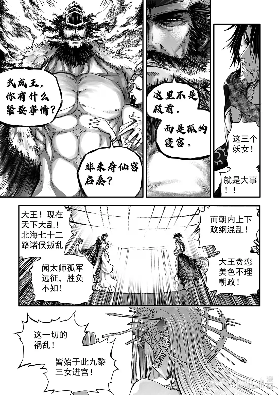 BLISS~极乐幻奇谭 156 商周无忆 其罪一 第16页