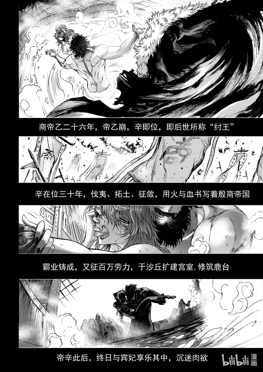 BLISS~极乐幻奇谭 156 商周无忆 其罪一 第9页