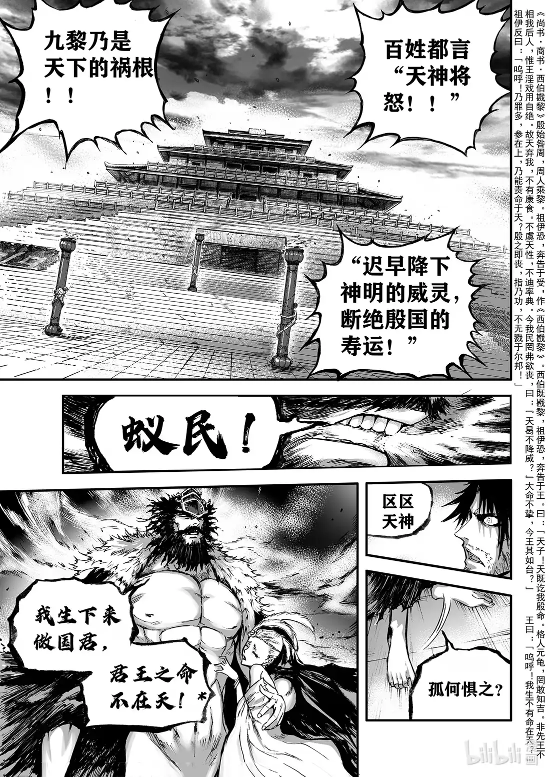 BLISS~极乐幻奇谭 156 商周无忆 其罪一 第18页