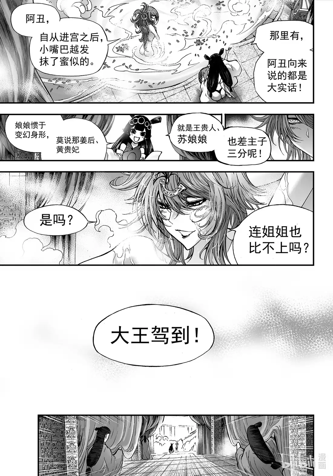 BLISS~极乐幻奇谭 156 商周无忆 其罪一 第6页