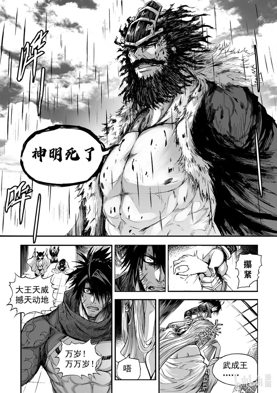 BLISS~极乐幻奇谭 156 商周无忆 其罪一 第22页