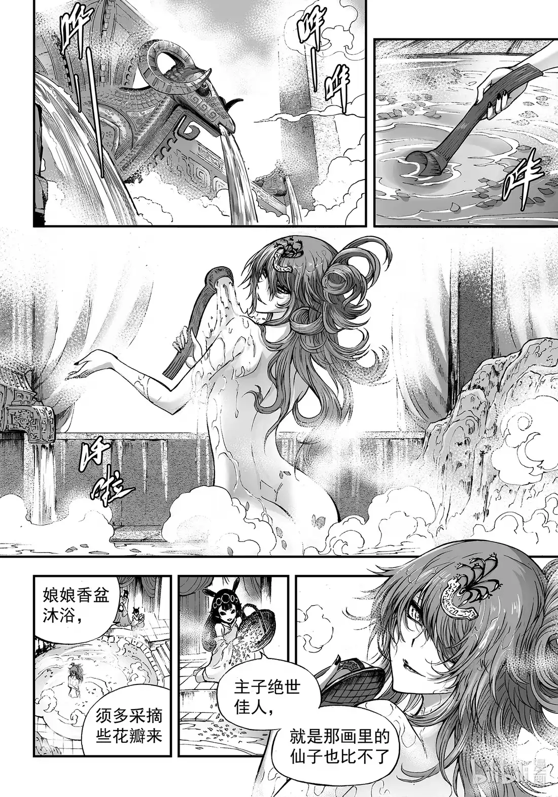 BLISS~极乐幻奇谭 156 商周无忆 其罪一 第5页