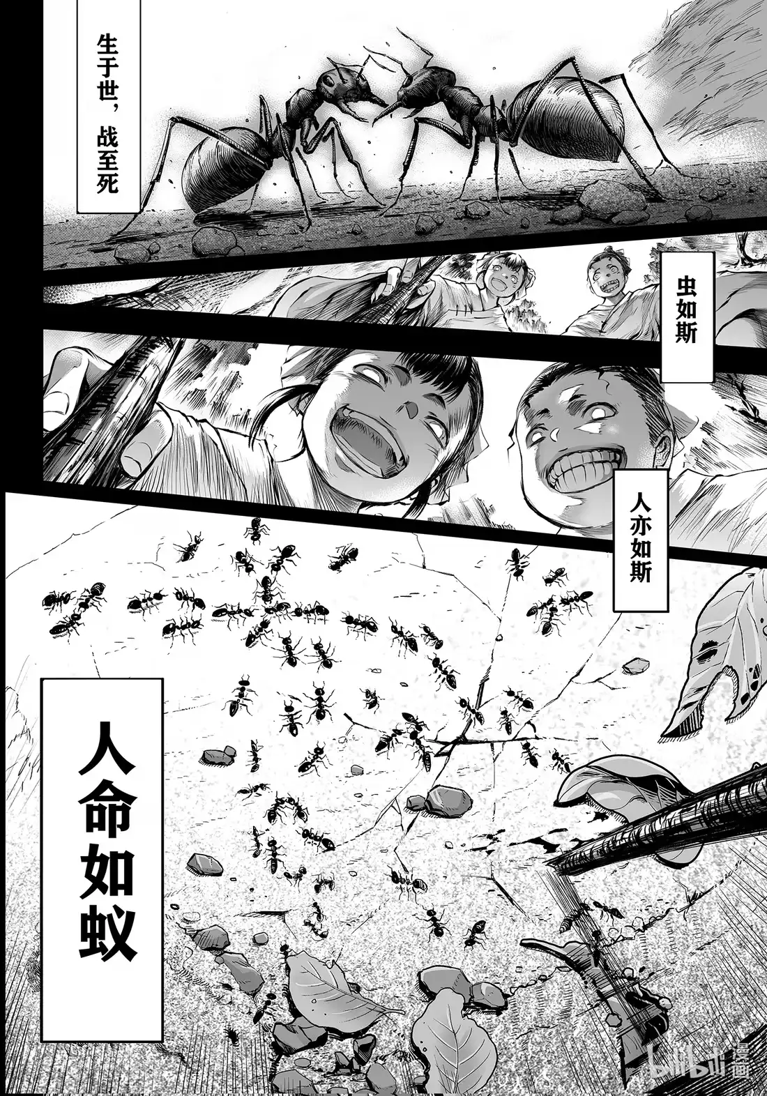 BLISS~极乐幻奇谭 156 商周无忆 其罪一 第1页