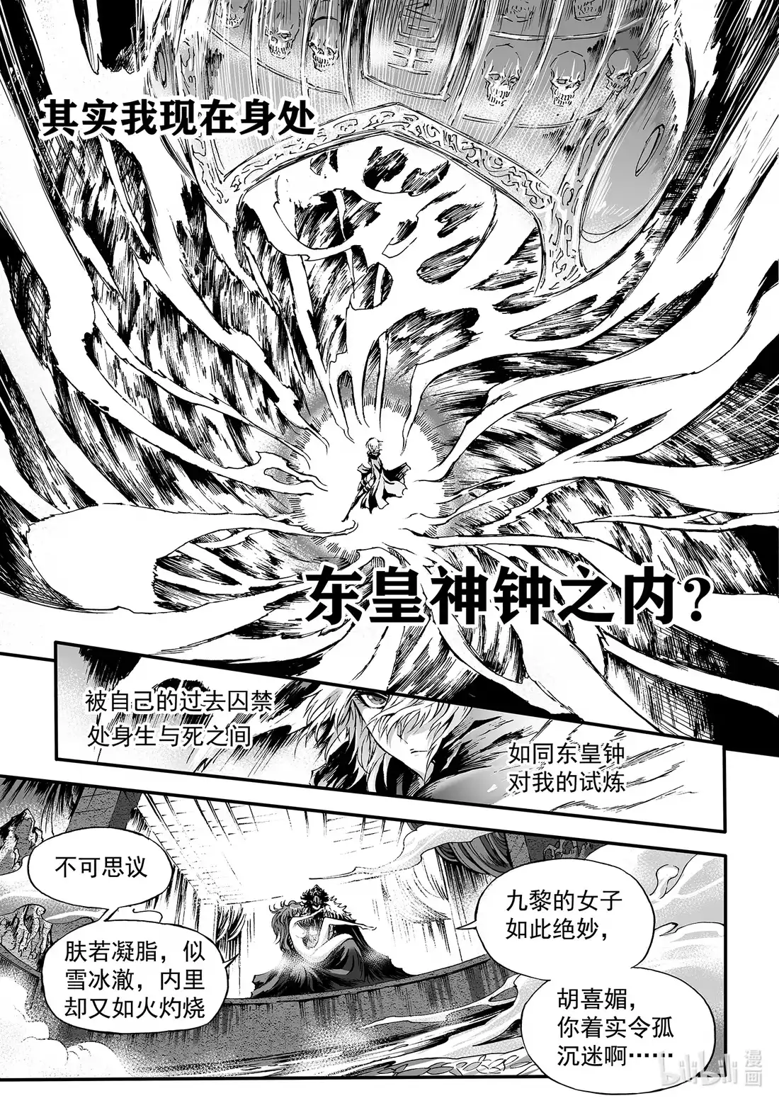BLISS~极乐幻奇谭 156 商周无忆 其罪一 第12页