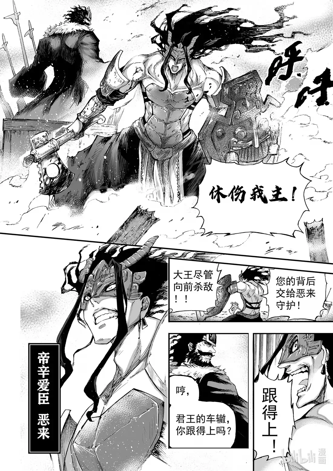 BLISS~极乐幻奇谭 157 商周无忆 其罪二 第18页
