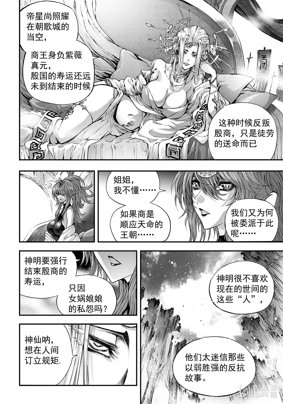 BLISS~极乐幻奇谭 157 商周无忆 其罪二 第14页