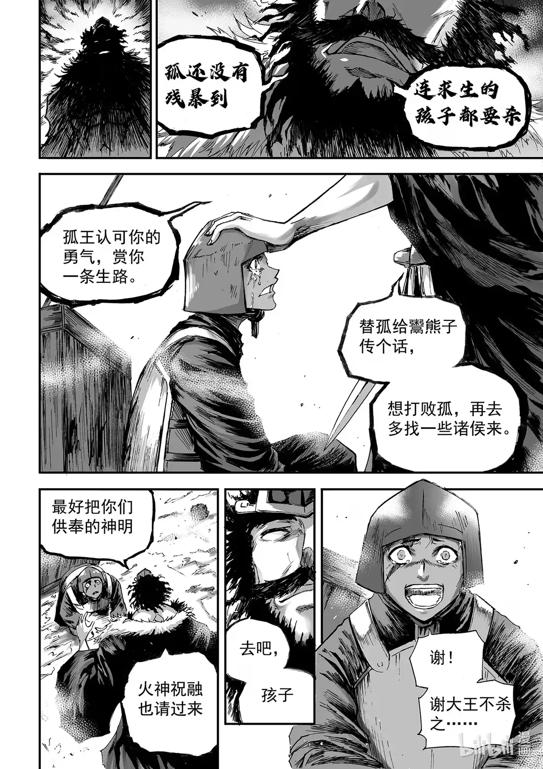 BLISS~极乐幻奇谭 157 商周无忆 其罪二 第22页