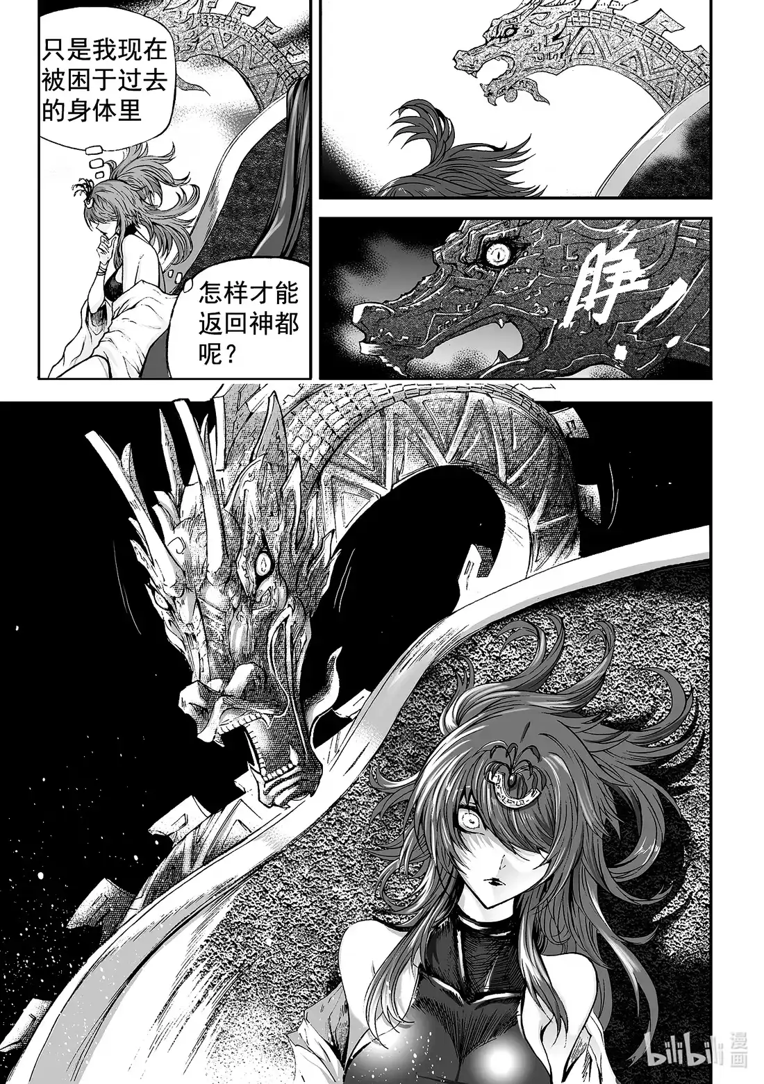 BLISS~极乐幻奇谭 157 商周无忆 其罪二 第25页