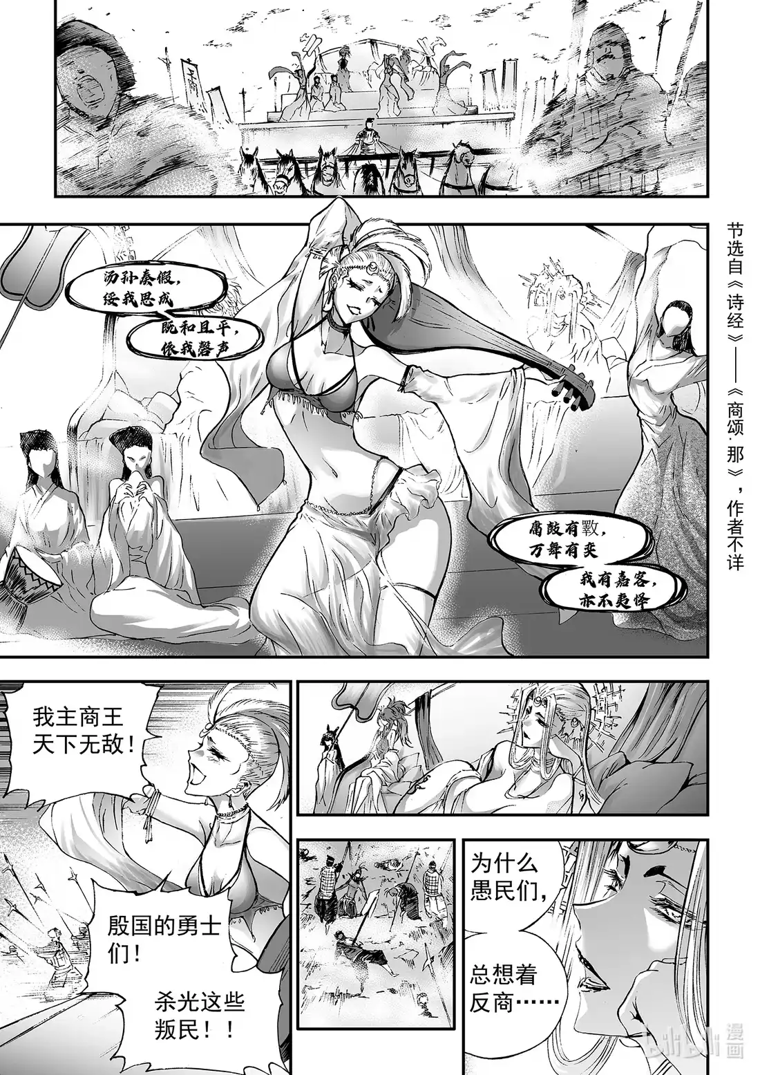 BLISS~极乐幻奇谭 157 商周无忆 其罪二 第13页