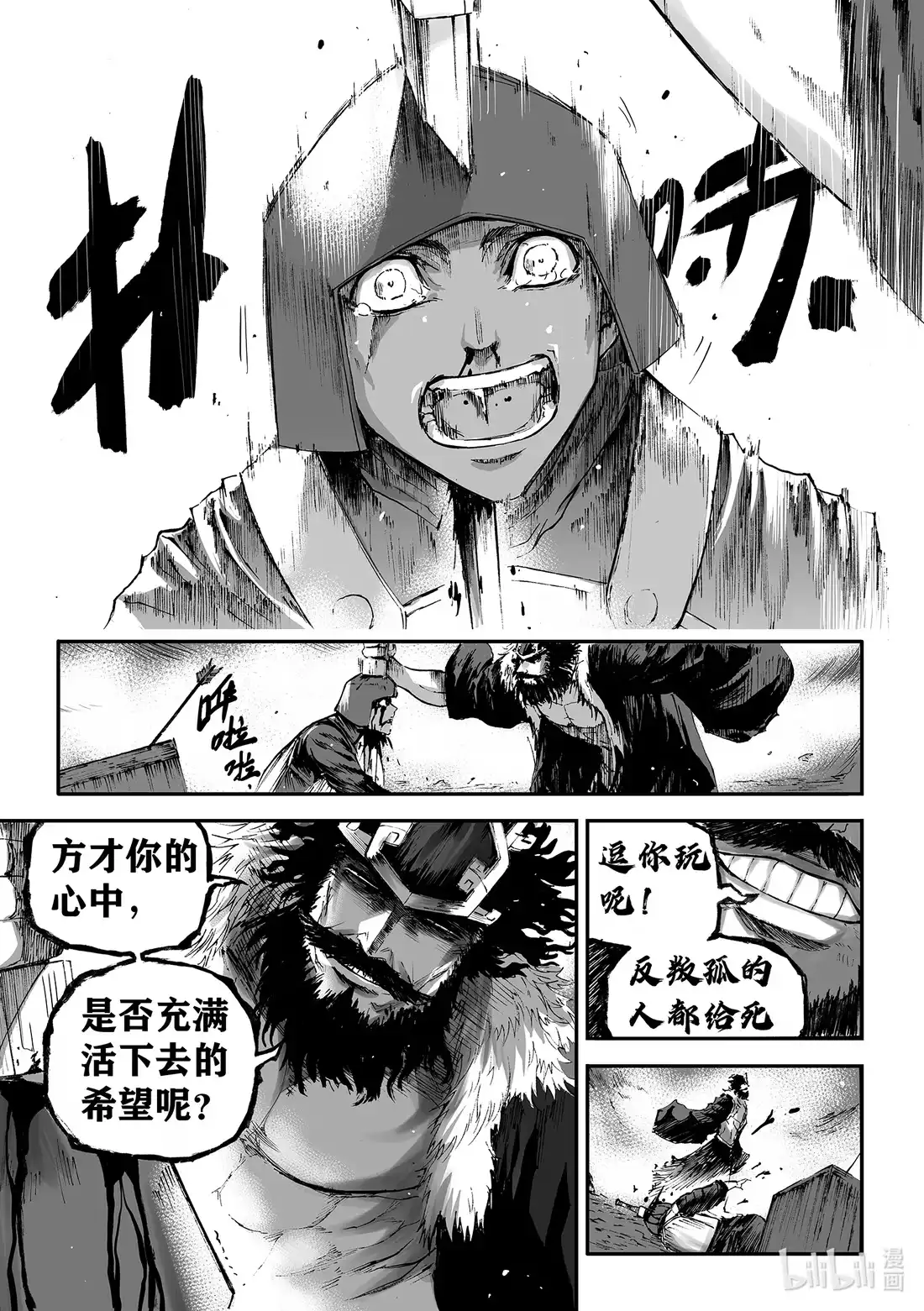 BLISS~极乐幻奇谭 157 商周无忆 其罪二 第23页