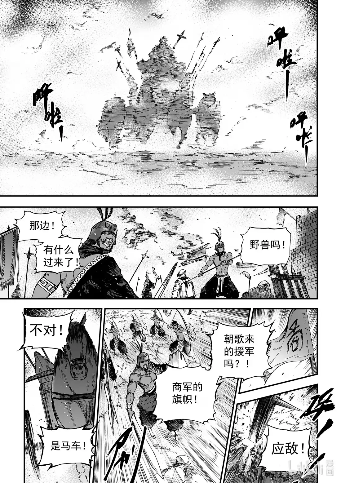 BLISS~极乐幻奇谭 157 商周无忆 其罪二 第5页