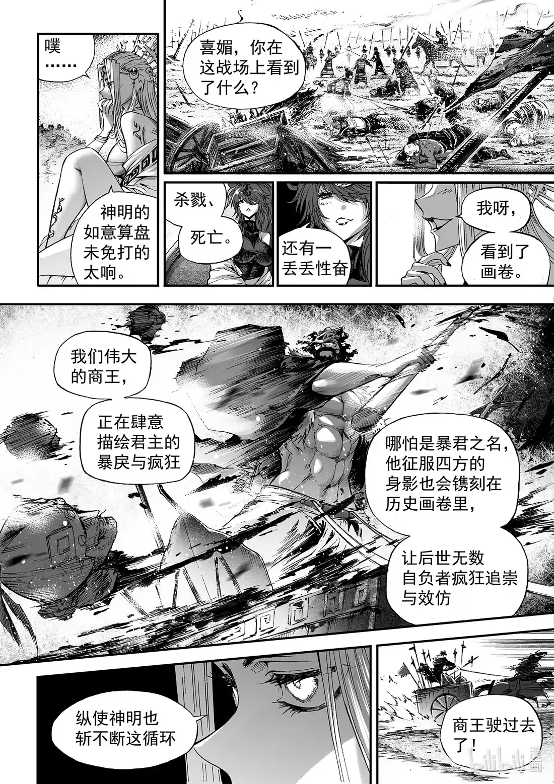 BLISS~极乐幻奇谭 157 商周无忆 其罪二 第16页