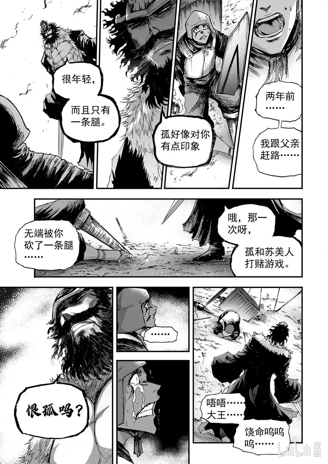 BLISS~极乐幻奇谭 157 商周无忆 其罪二 第21页