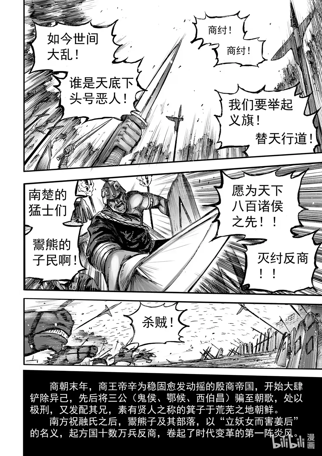 BLISS~极乐幻奇谭 157 商周无忆 其罪二 第4页