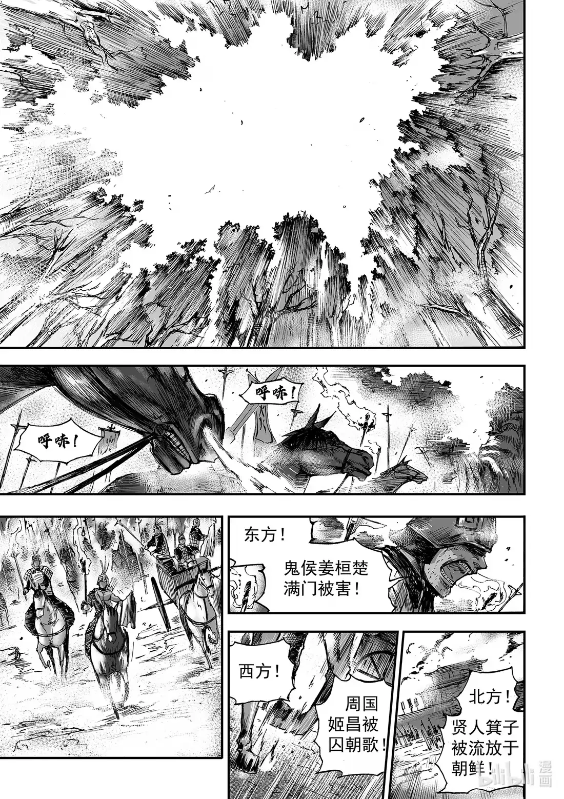 BLISS~极乐幻奇谭 157 商周无忆 其罪二 第3页