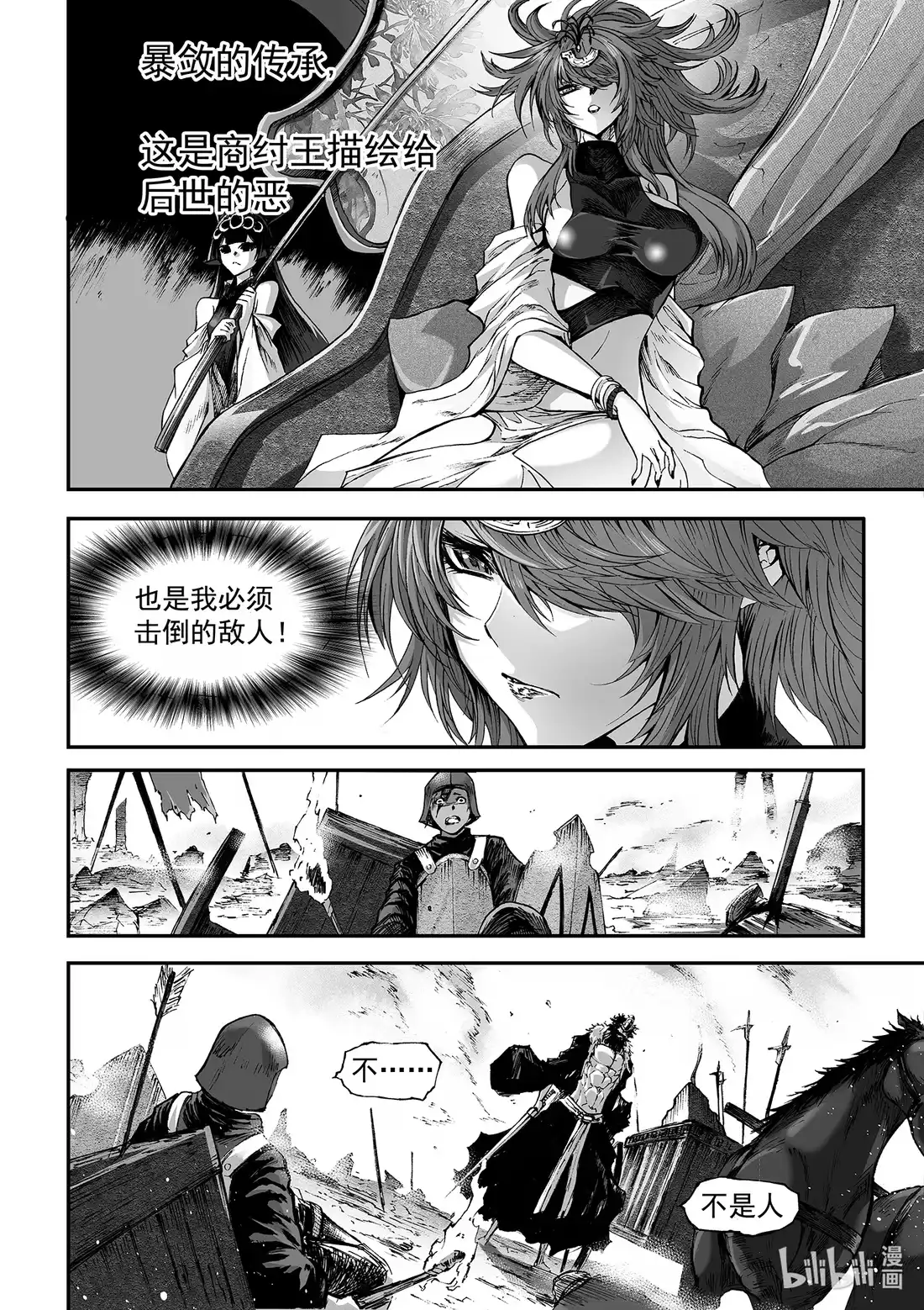 BLISS~极乐幻奇谭 157 商周无忆 其罪二 第20页