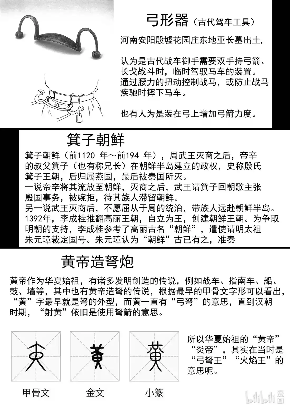 BLISS~极乐幻奇谭 157 商周无忆 其罪二 第27页