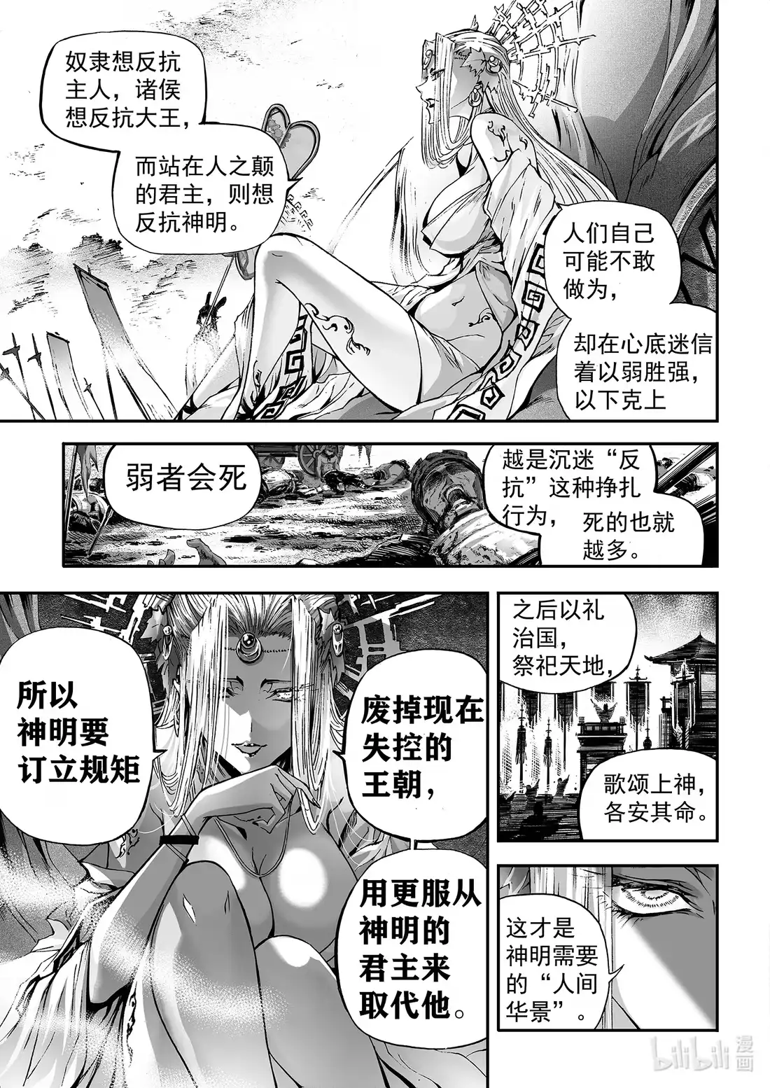 BLISS~极乐幻奇谭 157 商周无忆 其罪二 第15页