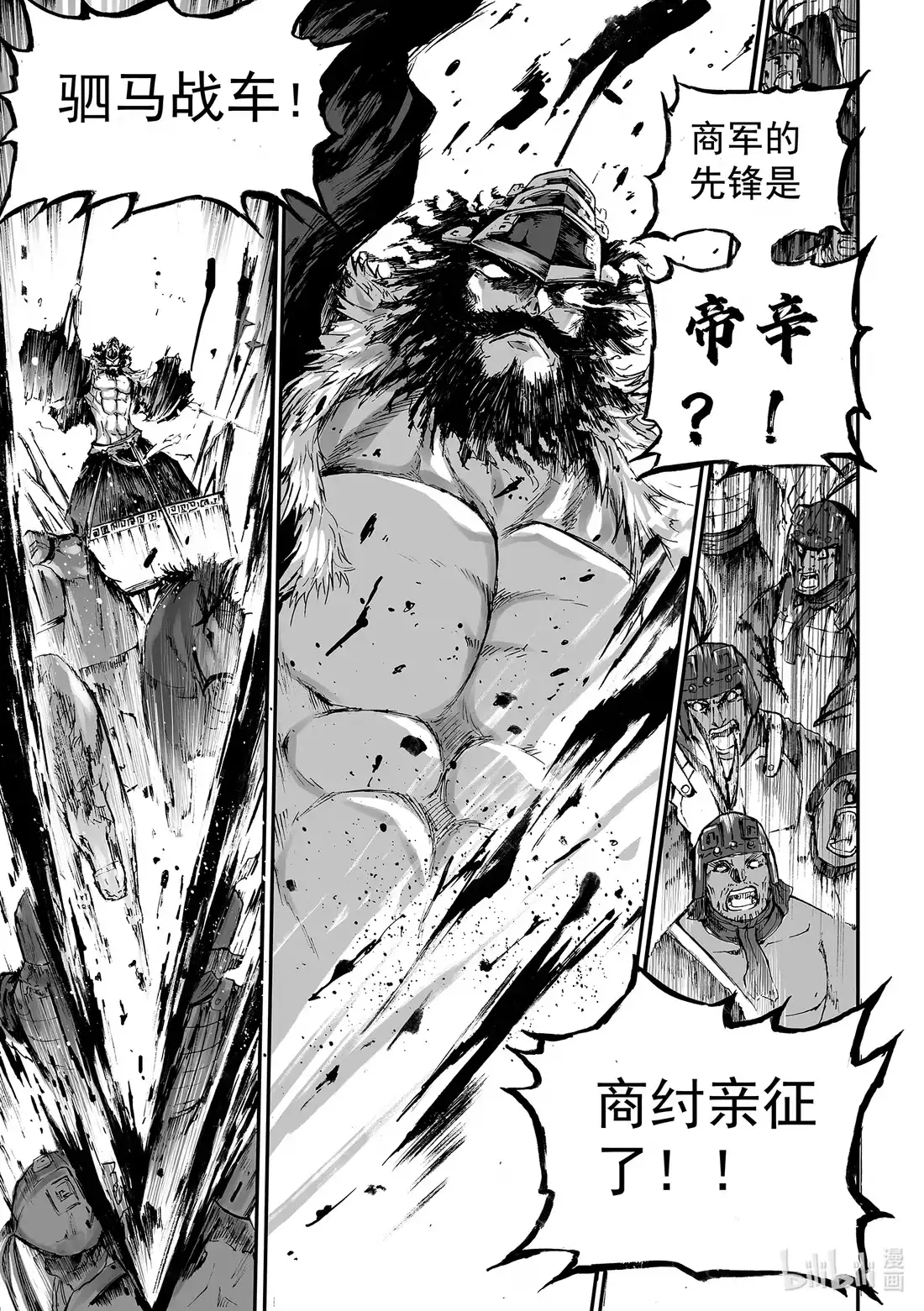 BLISS~极乐幻奇谭 157 商周无忆 其罪二 第7页