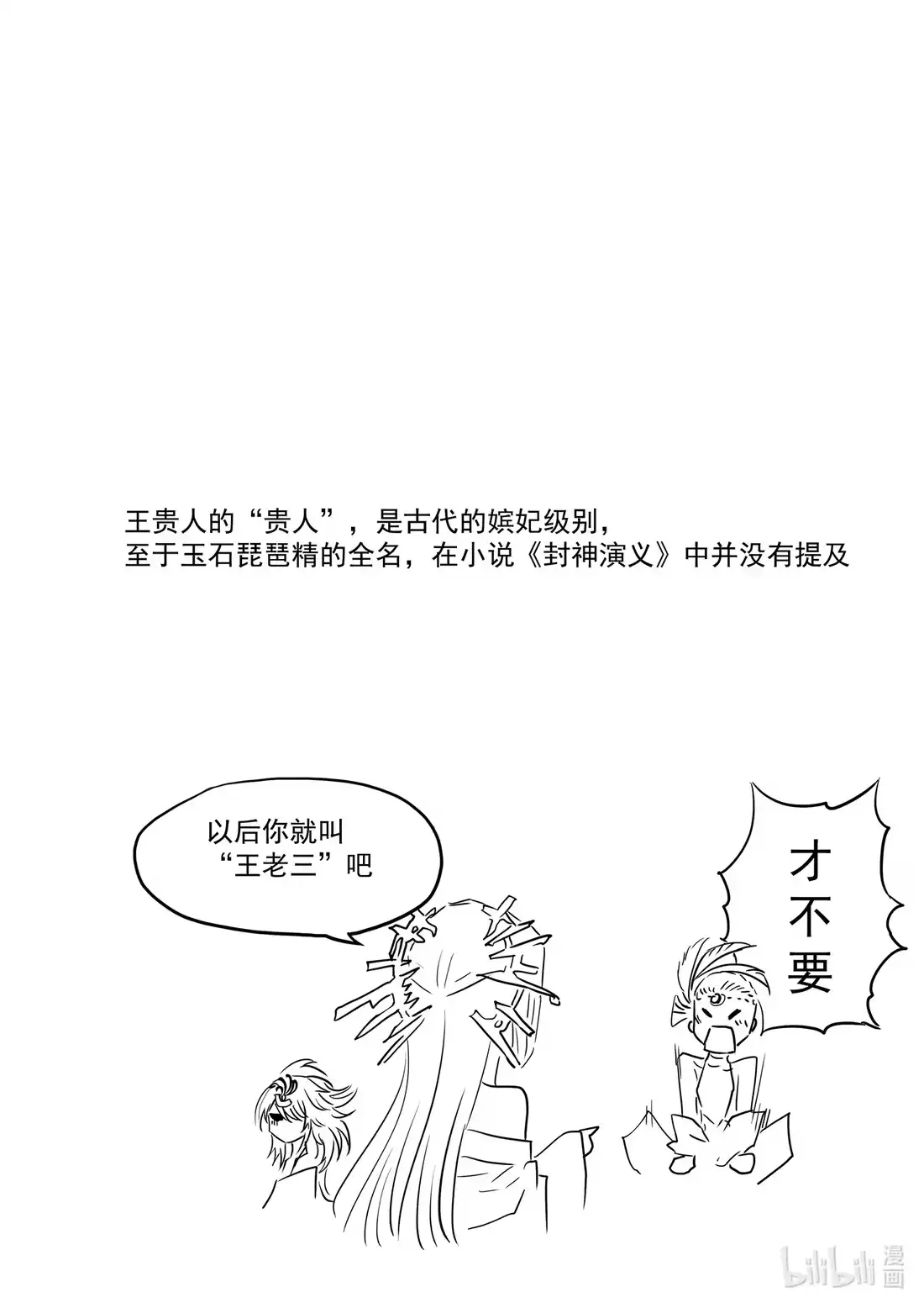 BLISS~极乐幻奇谭 157 商周无忆 其罪二 第28页