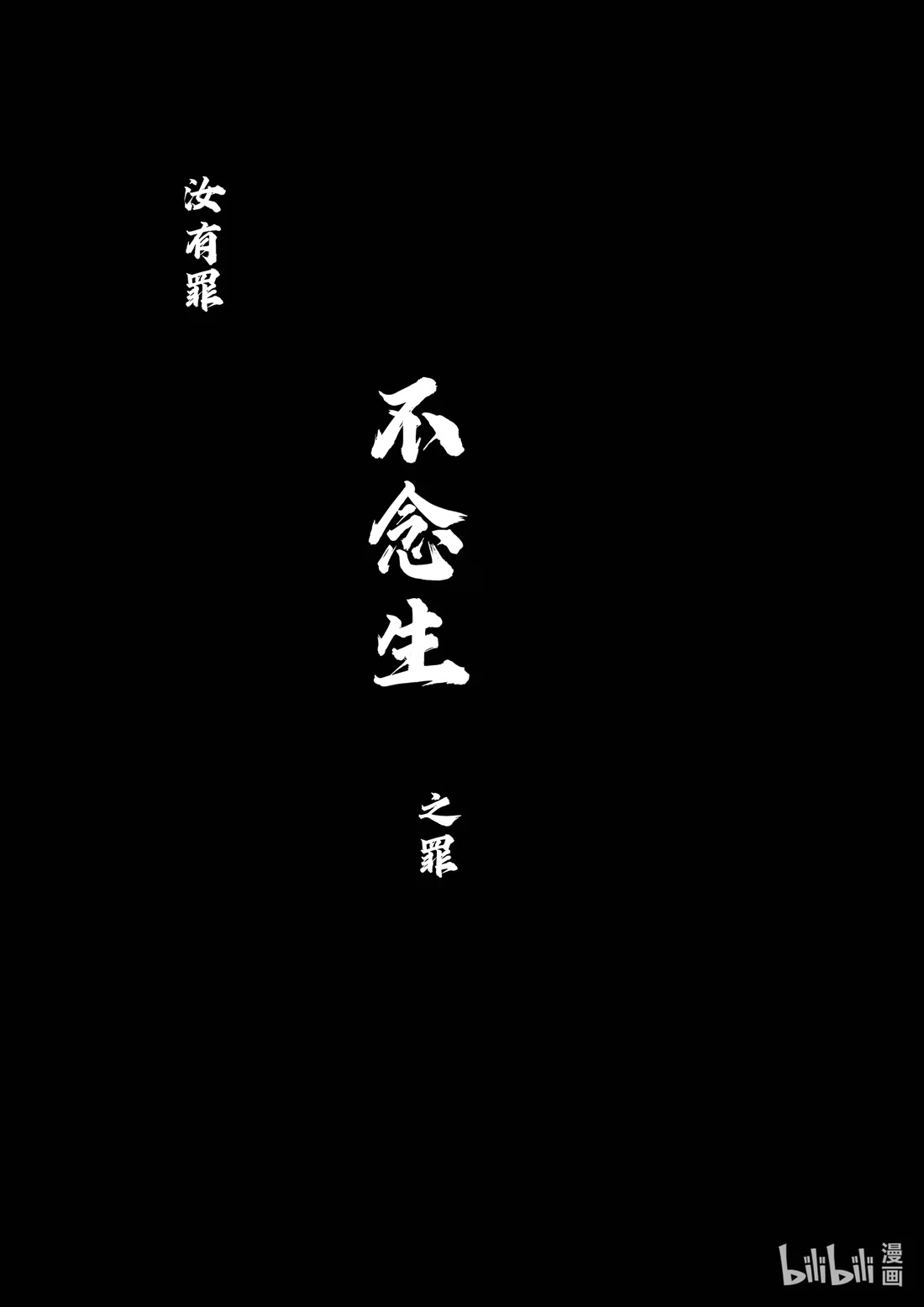 BLISS~极乐幻奇谭 157 商周无忆 其罪二 第2页