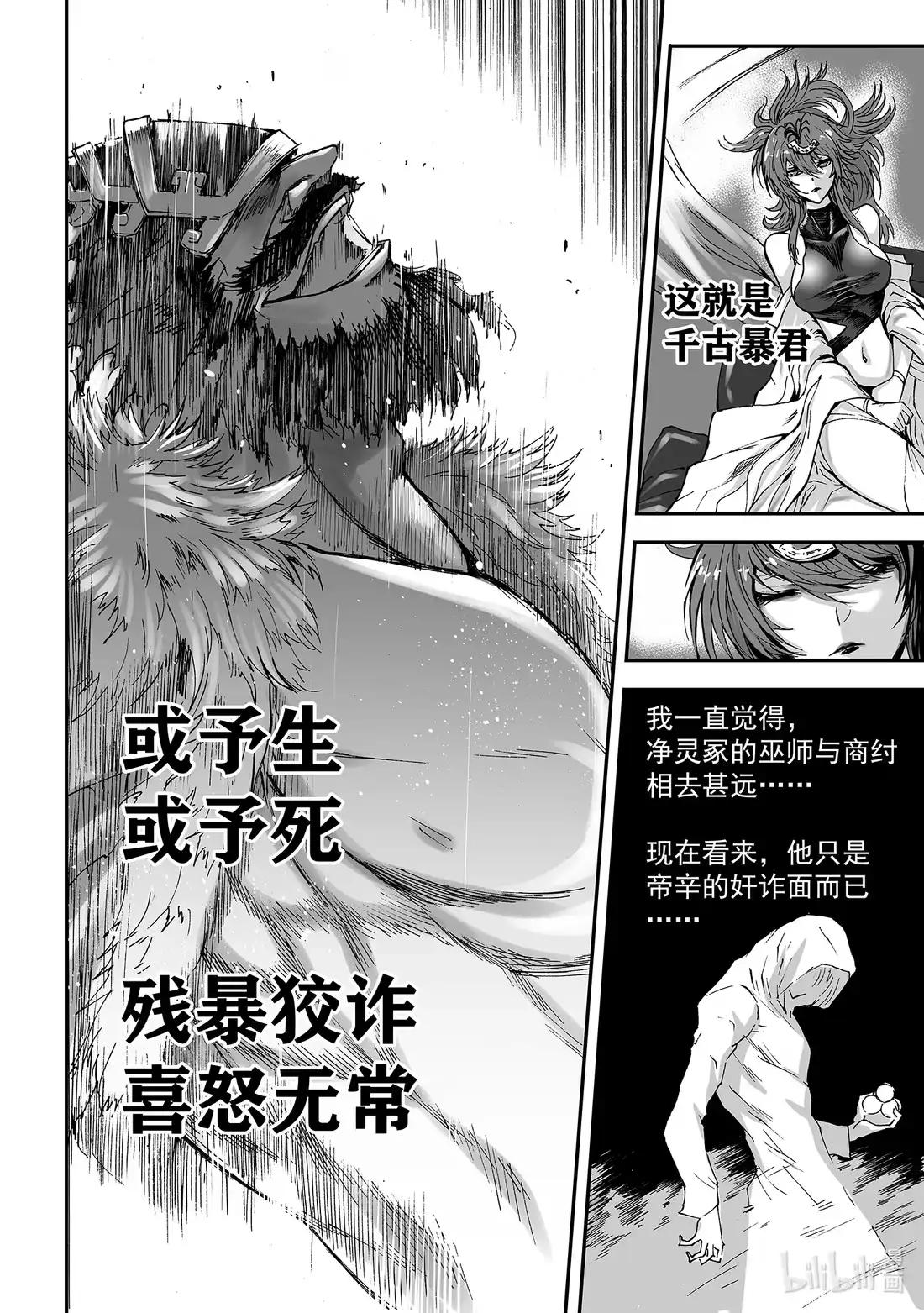 BLISS~极乐幻奇谭 157 商周无忆 其罪二 第24页